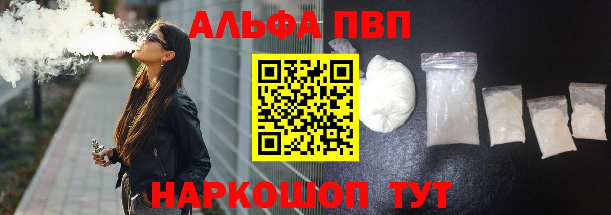 Alfa_PVP VHQ Глазов
