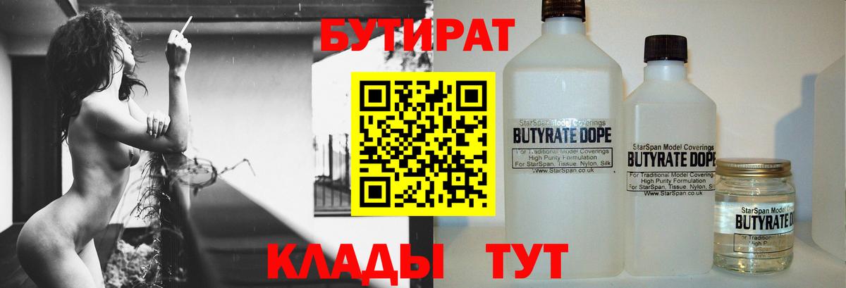 Бутират жидкий экстази Глазов