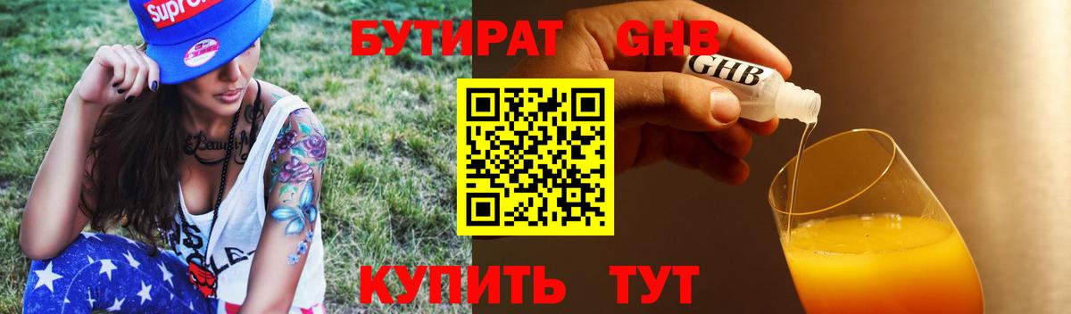 Бутират оксана  Вход с VPN  Бутират  Глазов 