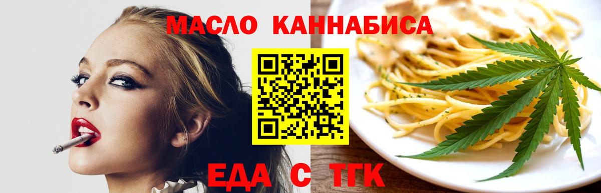 Еда ТГК конопля  Вход с VPN  Глазов 