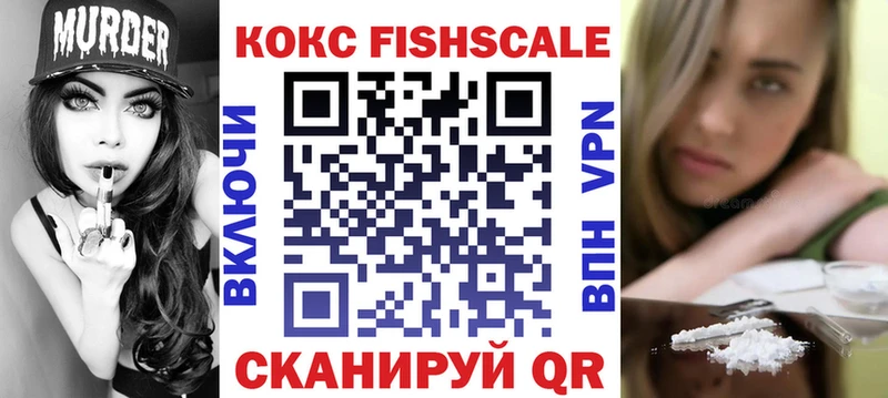 Cocaine FishScale  Глазов 