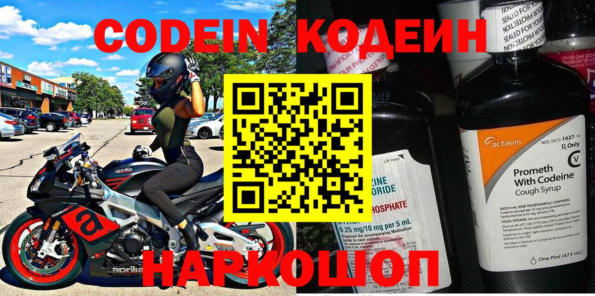 Кодеиновый сироп Lean напиток Lean (лин)  Вход с VPN  Кодеин напиток Lean (лин)  Глазов 