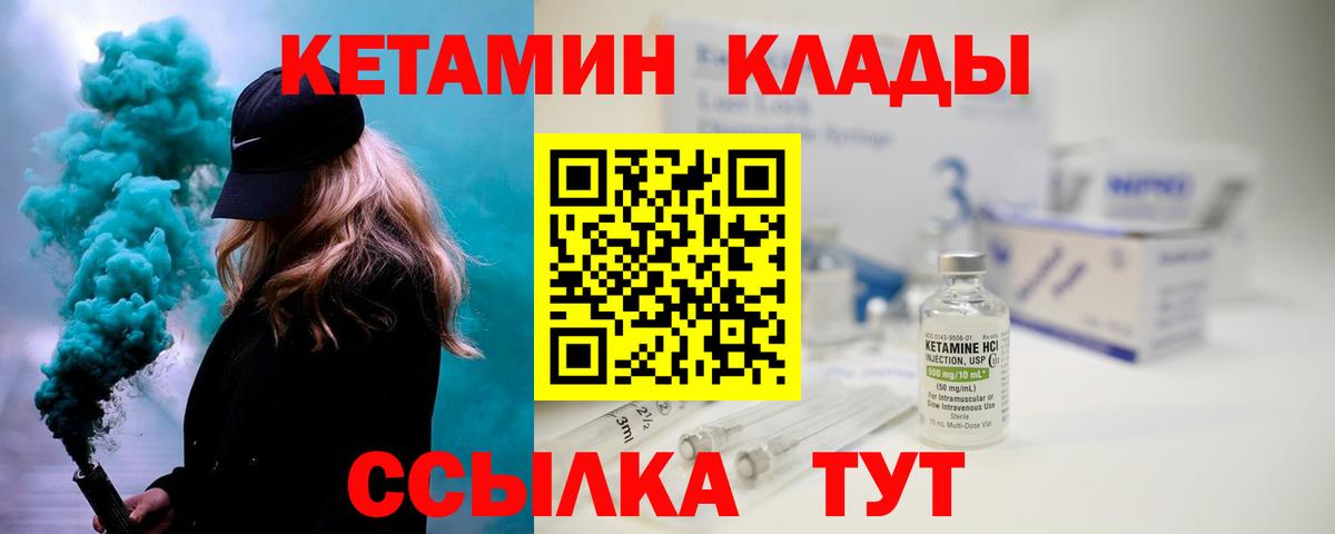 КЕТАМИН VHQ  Вход с VPN  КЕТАМИН ketamine  Глазов 