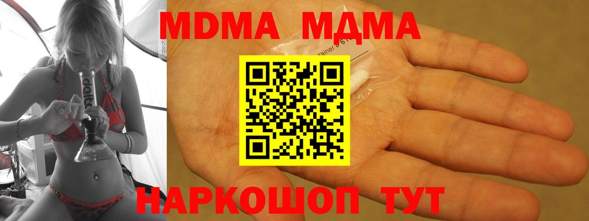 МДМА Molly  MDMA  Глазов  Вход с VPN  MDMA Molly 