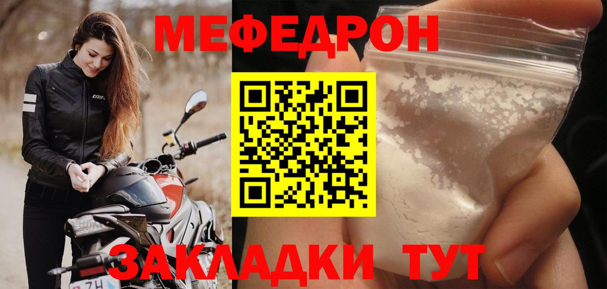 МЕФ  Меф мяу мяу  МЯУ-МЯУ мука  Вход с VPN  Глазов 