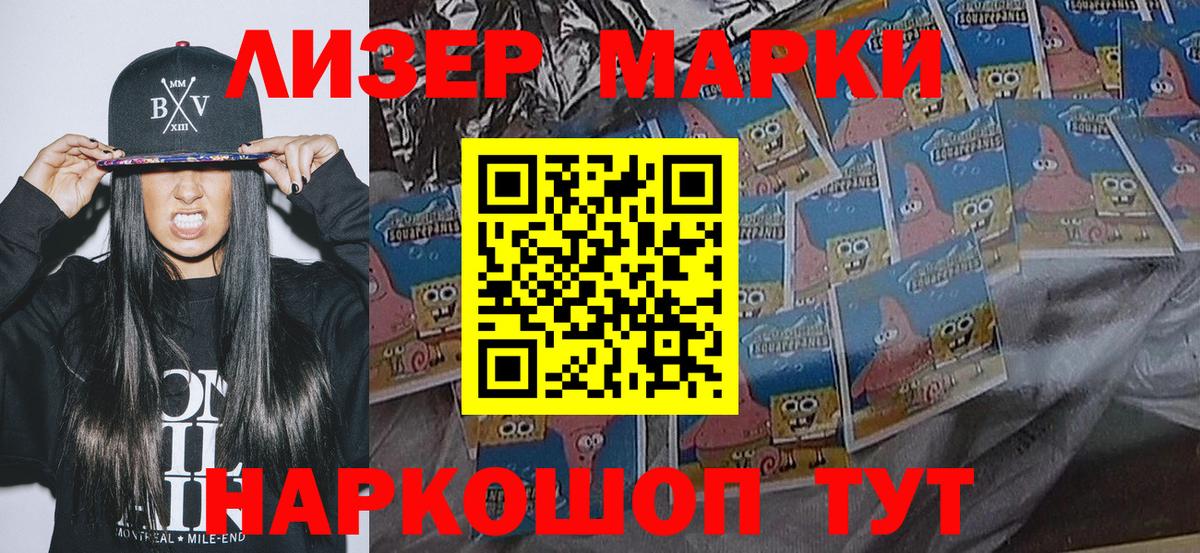 Наркотические марки 1,8мг  Вход с VPN  Глазов 
